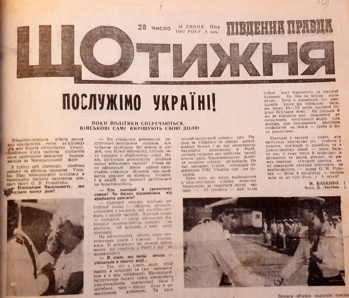 Іл. 2. Стаття з миколаївської газети «Південна правда. Щотижня» стосовно складання присяги всім особовим складом 41 школи молодших спеціалістів