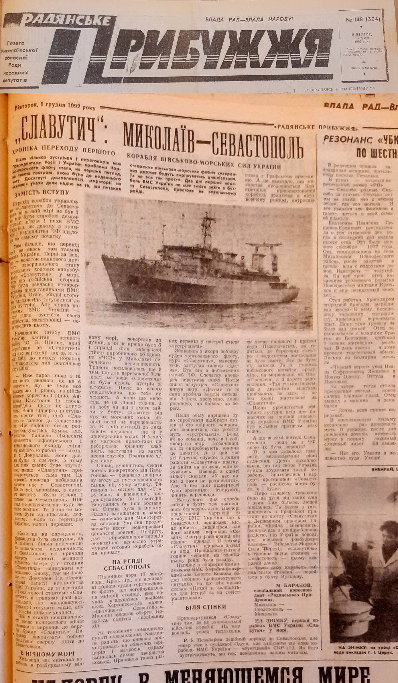 Іл. 3. Стаття з миколаївської газети «Радянське Прибужжя» з описом подій при переході КУ «Славутич» з Миколаєва до Севастополя.