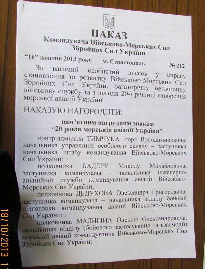 Витяг з наказу командувача Військово-морських сил Збройних сил України про нагородження пам’ятним нагрудним знаком «20 років морській авіації України».