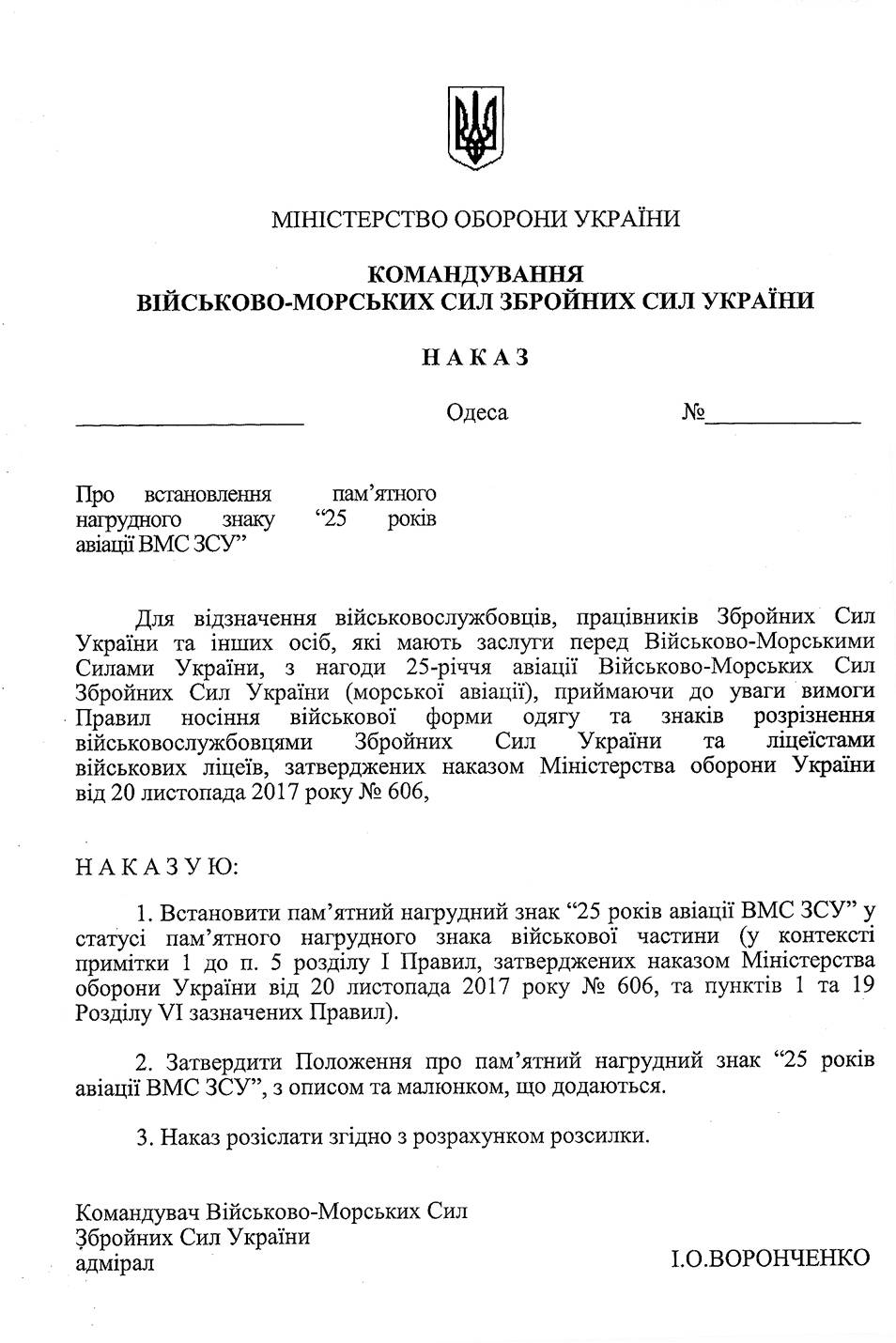 Наказ про встановлення пам’ятного нагрудного знака «25 років авіації ВМС ЗСУ».