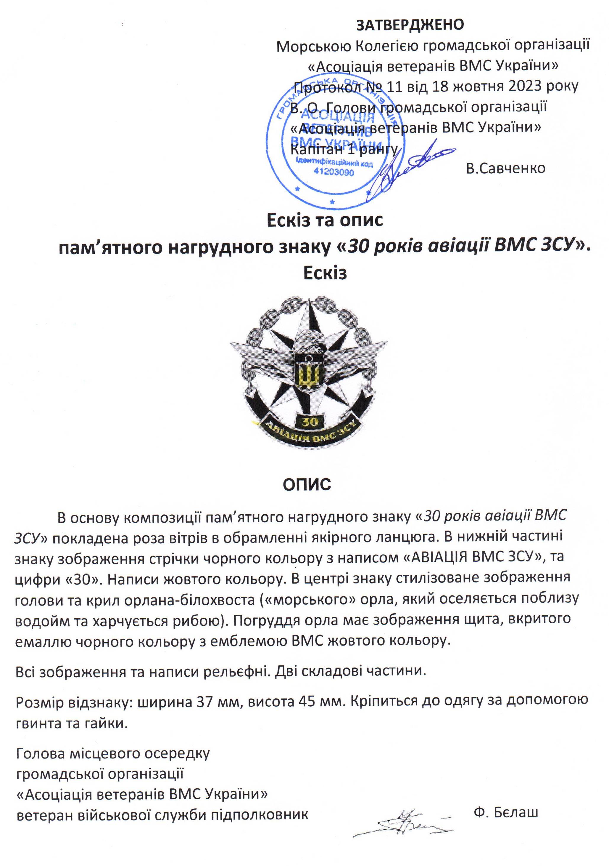 Ескіз та опис до пам’ятного нагрудного знака «30 років авіації Військово-морських Сил ЗС України».