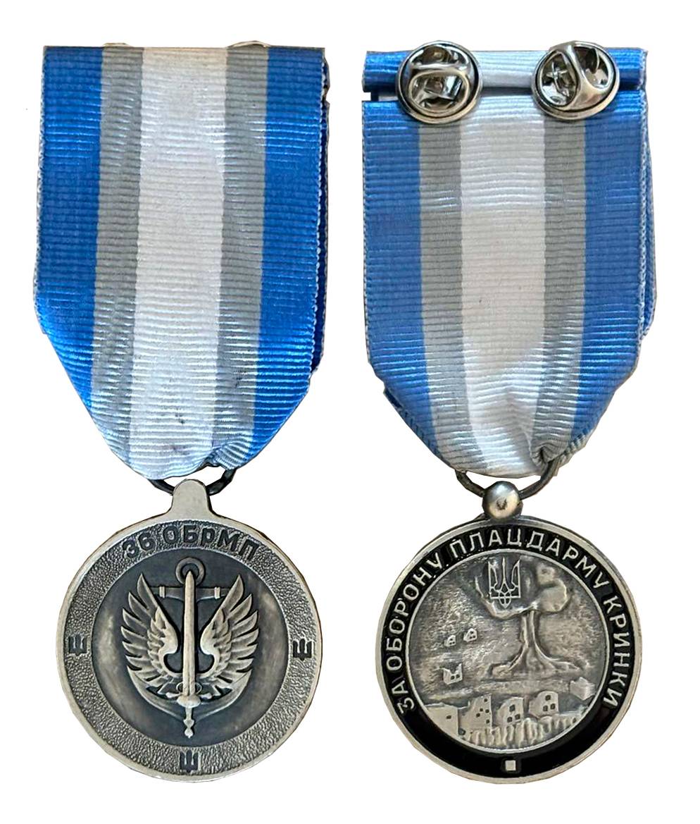 Медаль 36 окремої бригади морської піхоти «За оборону плацдарму Кринки».