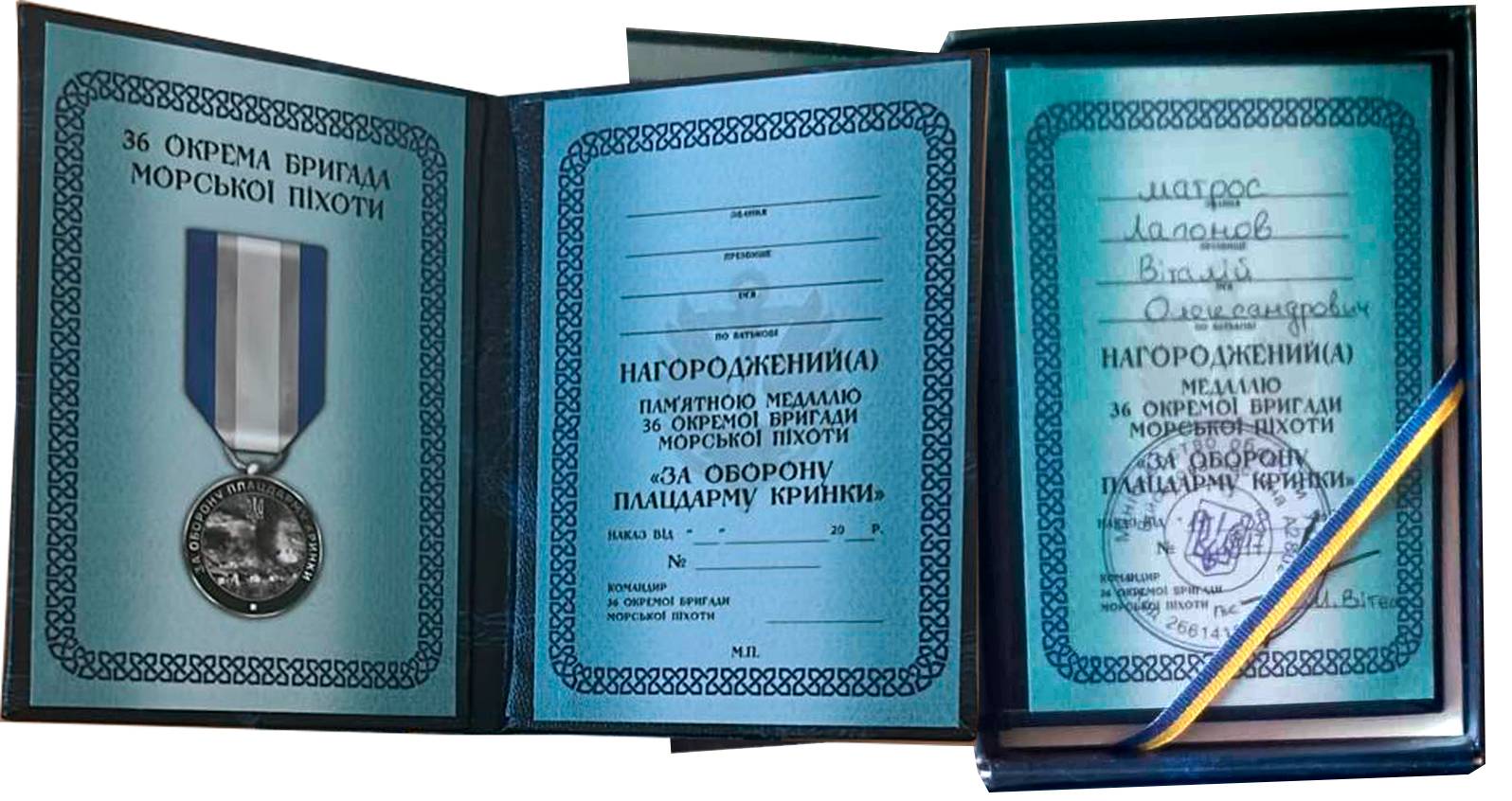 Посвідчення до медалі 36 окремої бригади морської піхоти «За оборону плацдарму Кринки».
