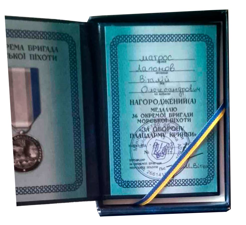 Посвідчення до медалі 36 окремої бригади морської піхоти «За оборону плацдарму Кринки».
