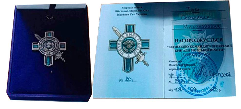 Пам’ятний нагрудний знак та посвідчення до нього командира 38 окремої бригади морської піхоти.