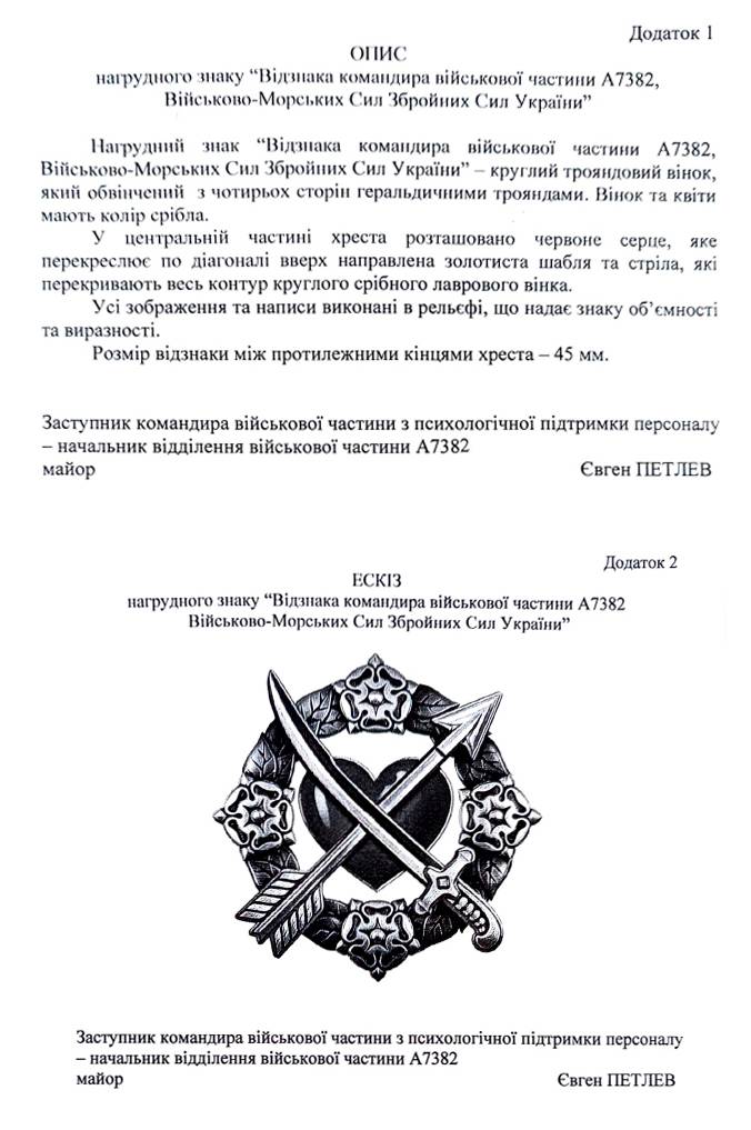 Опис та еккіз пам’ятного нагрудного знака командира 39-ї окремої бригади берегової оборони «Серце хоробрих».