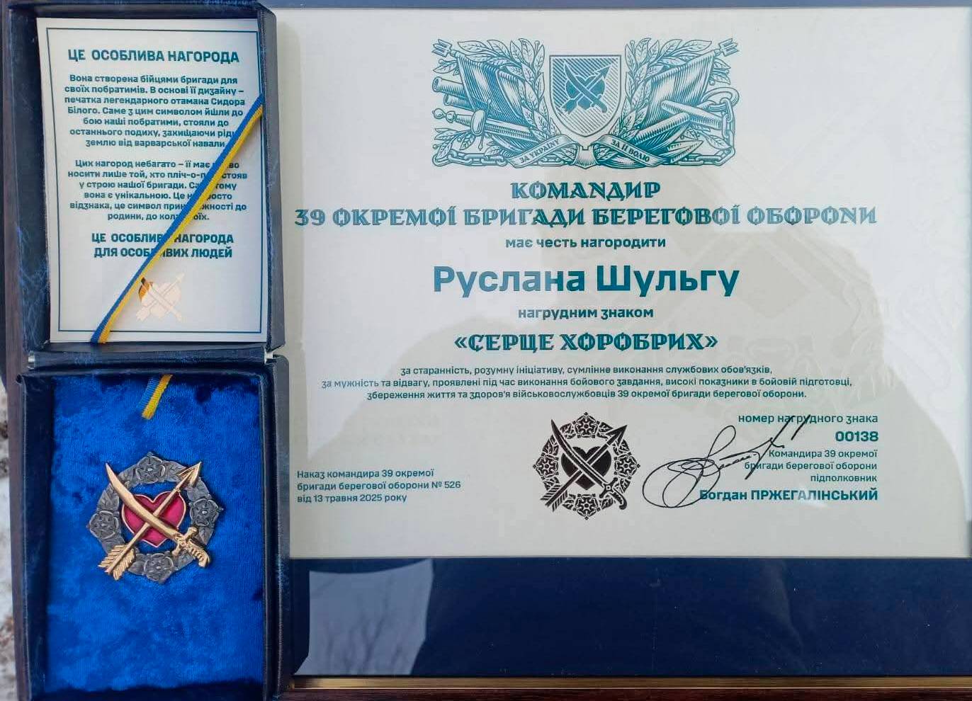 Пам’ятний нагрудний знак командира 39-ї окремої бригади берегової оборони «Серце хоробрих» та посвідчення до нього