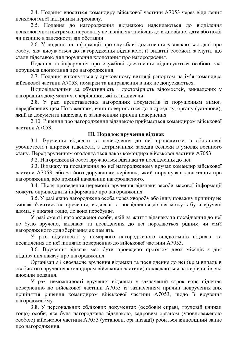 Порядок вручення відзнак командира 34 окремої бригади берегової оборони.