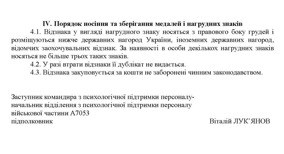 Порядок носіння відзнак командира 34 окремої бригади берегової оборони.