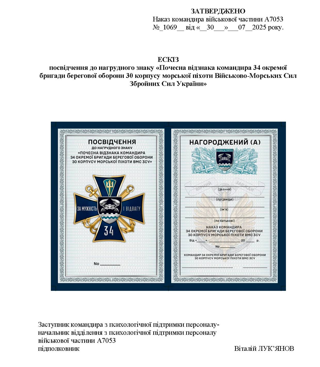 Посвідчення до відзнаки командира 34 окремої бригади берегової оборони.