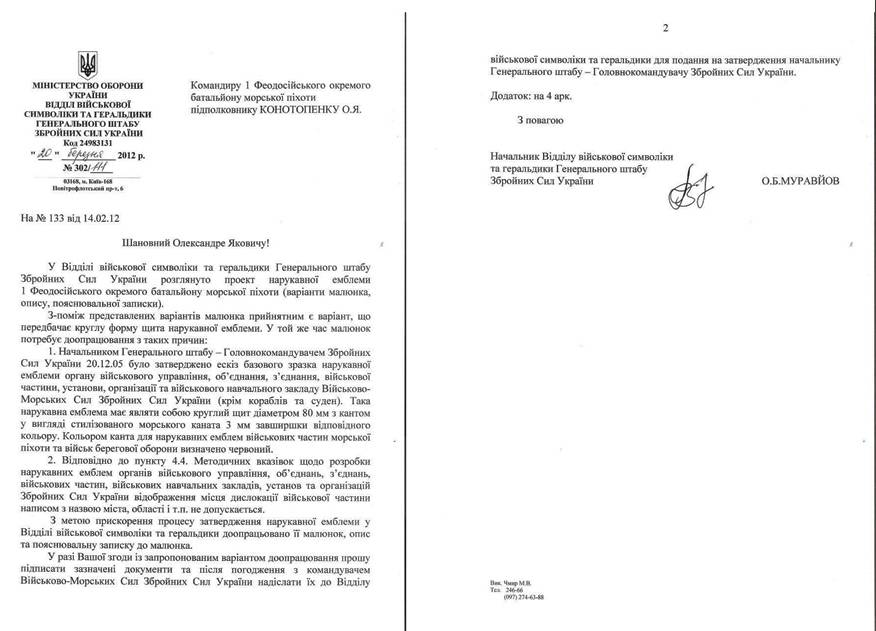 Зауваження Начальника відділу військової символіки та геральдики Генерального штабу Збройних Сил України щодо вдосконалення малюнка нарукавної емблеми.