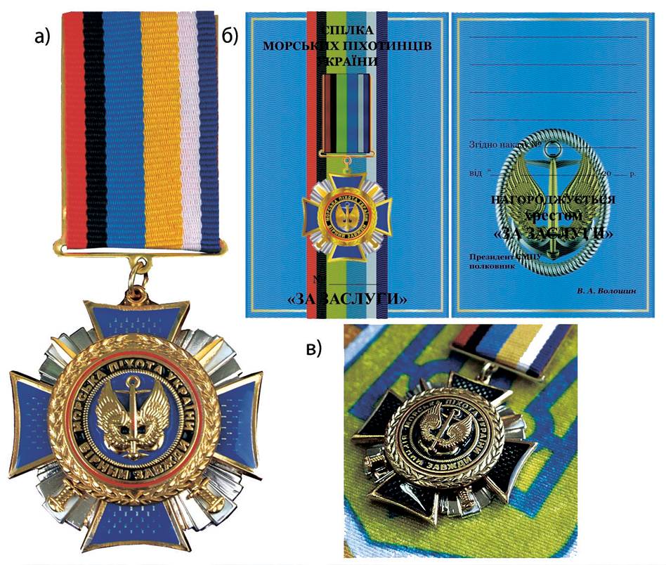 Відзнака громадської організації «Спілка морських офіцерів України» - хрест «За заслуги» (перший варіант): а) варіант з синіми раменями; в) варіант з чорними раменями; б) посвідчення до хреста.