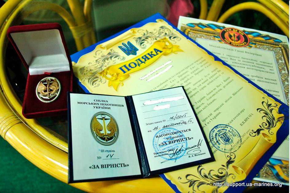 Відзнака громадської організації «Спілка морських офіцерів України» - «За вірність» третього ступеню та посвідчення до неї.