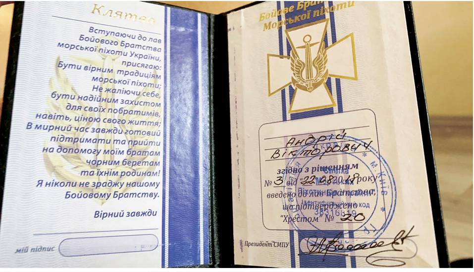 Посвідчення до відзнаки «Хрест бойового братства морської піхоти України».
