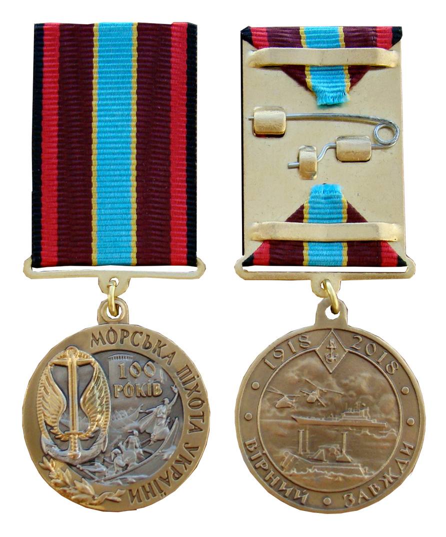 Пам’ятна медаль «100 років морській піхоті України».