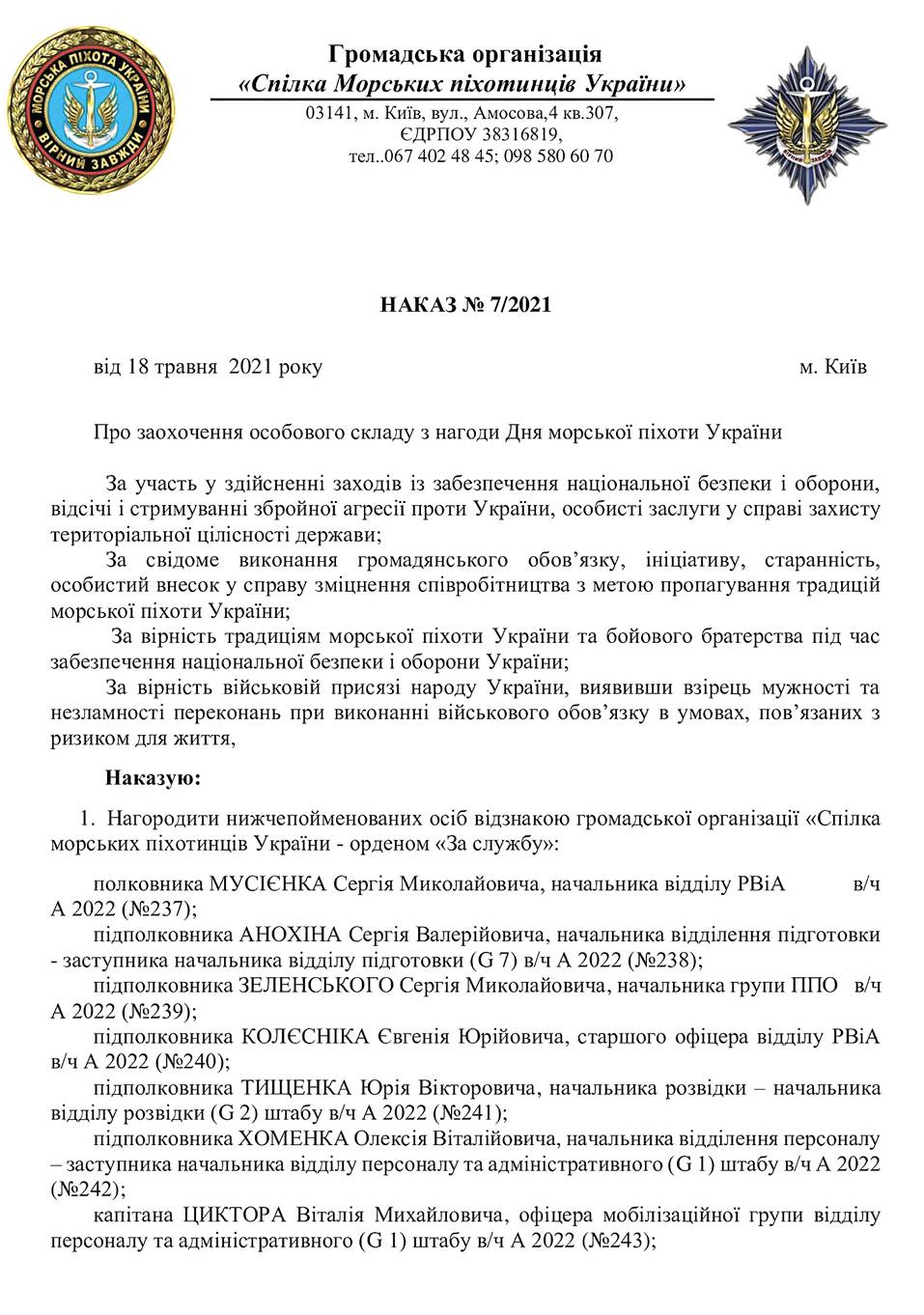 Зразок наказу громадської організації «Спілка морських офіцерів України» про заохочення особового складу (початок)