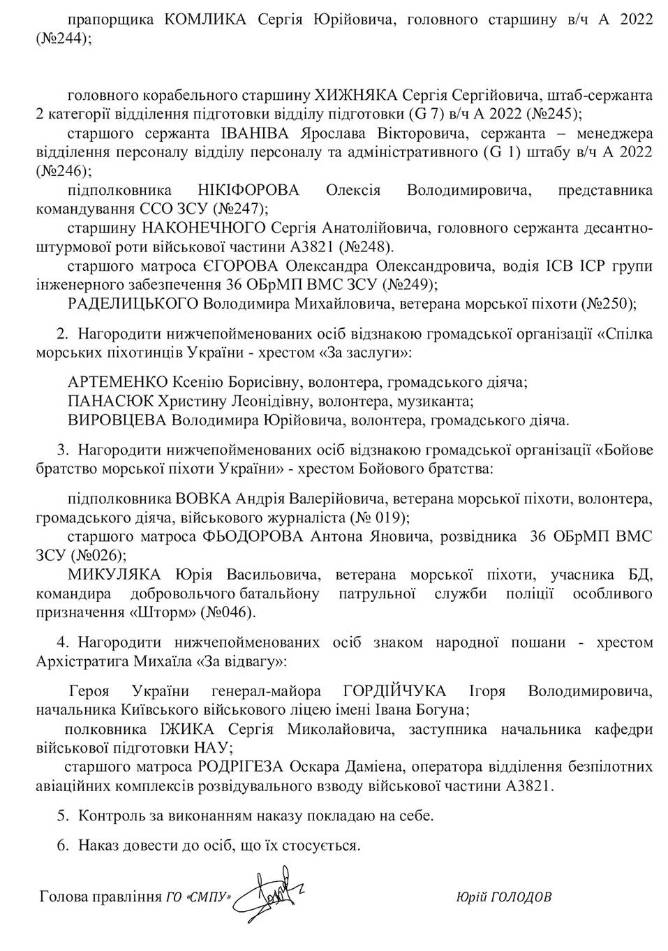 Зразок наказу громадської організації «Спілка морських офіцерів України» про заохочення особового складу (закінчення)