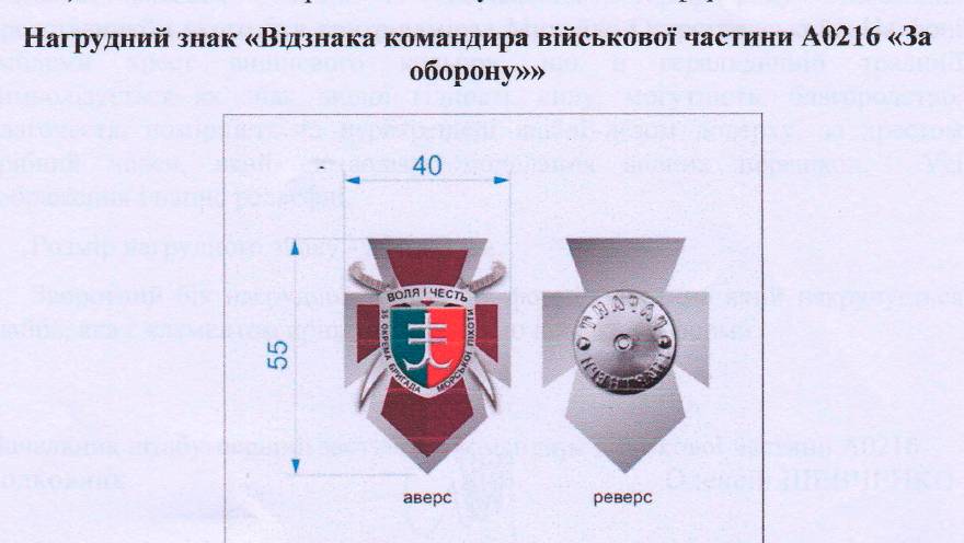 Ескіз до відзнаки командира 35-ї окремої бригади морської піхоти ім. контрадмірала Михайла Остроградського «За оборону».
