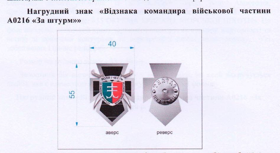 Ескіз до відзнаки командира 35-ї окремої бригади морської піхоти ім. контрадмірала Михайла Остроградського «За штурм».