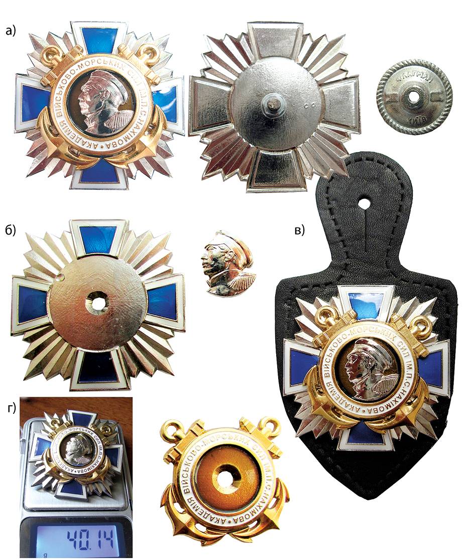 Пам’ятний нагрудний знак «Академія Військово-Морських сил імені П. С. Нахімова» (а). Складові частини знака (б). Знак у вигляді котильйону (в). Вага знака без гайки (г).