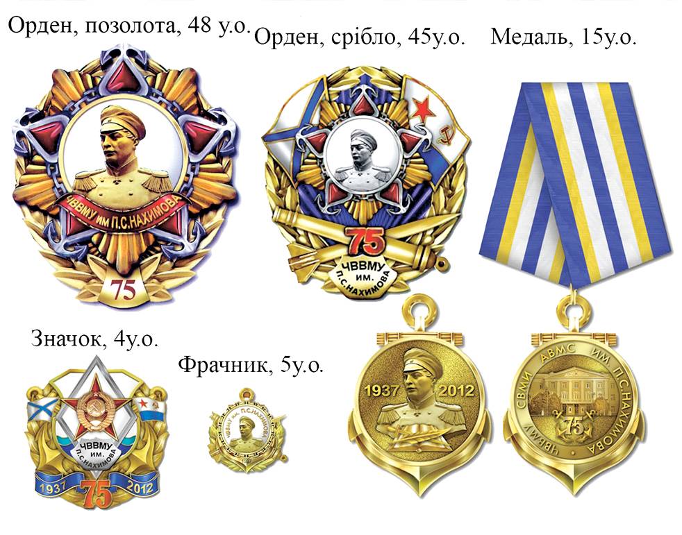Проєкти до ювілейних відзнак, запропоновані оргкомітетом «ЧВВМУ-75».