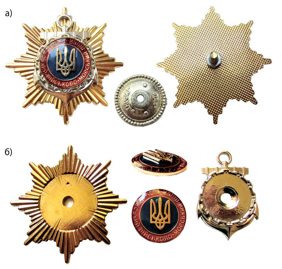Пам’ятний нагрудний знак «Ізмаїльський військово-морський ліцей» зразка 2011 року (а). Складові частини (б).