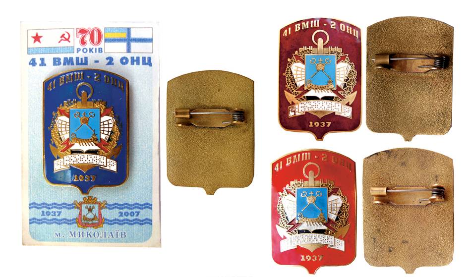 Пам’ятний ювілейний знак «70 років 41 ВМШ - 2 ОНЦ ».