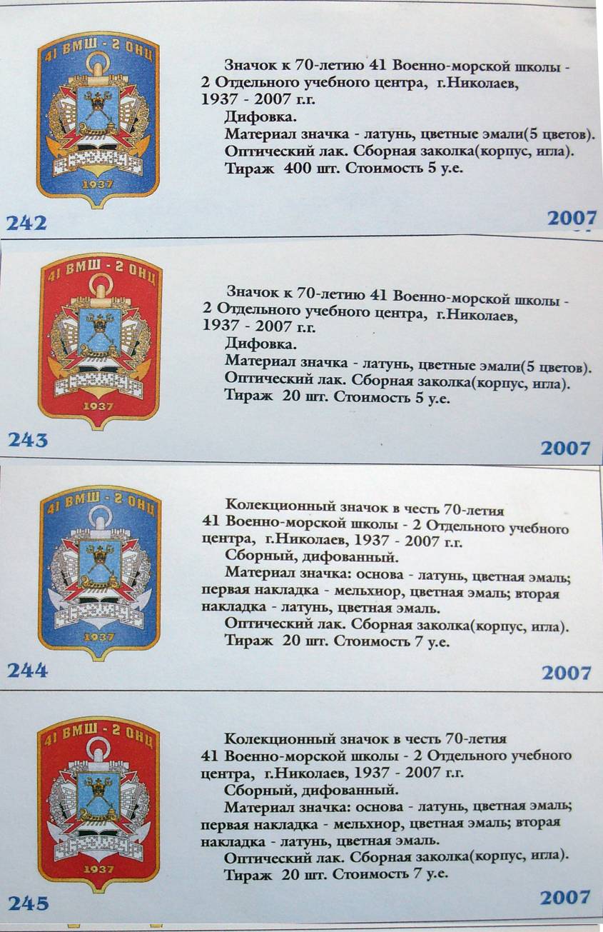 Ескізи до варіантів відзнак від виробника.