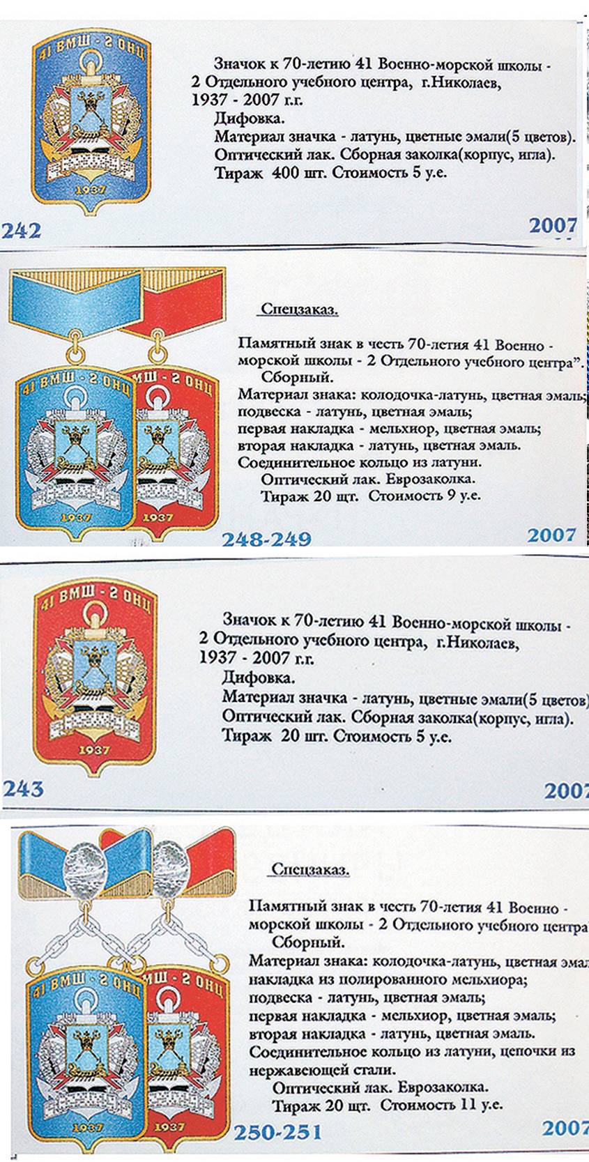 Ескізи до варіантів відзнак від виробника.
