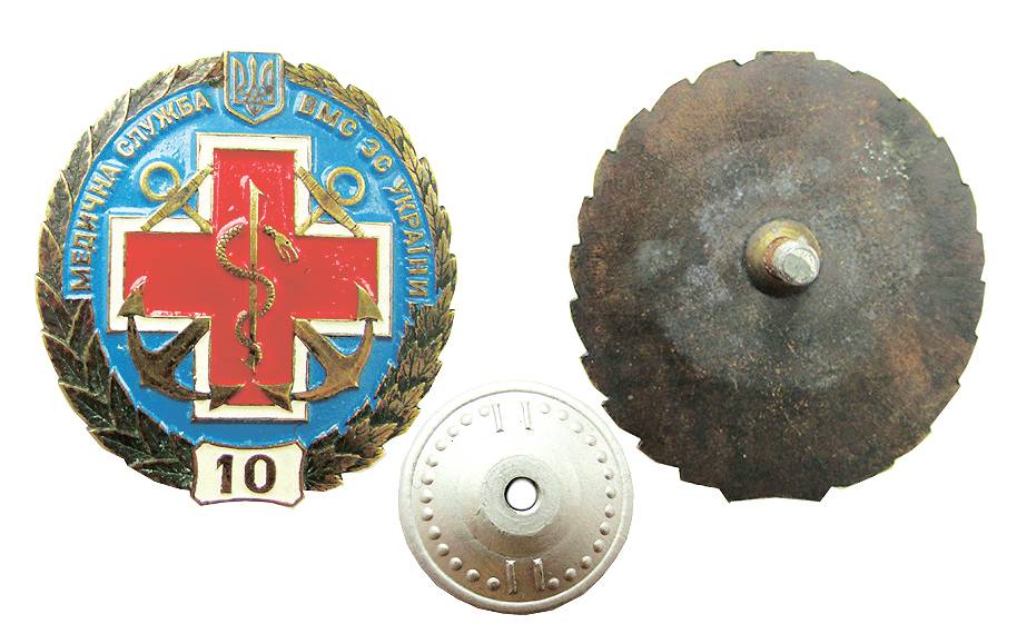 Ювілейний нагрудний знак «10 років військово-морському шпиталю».