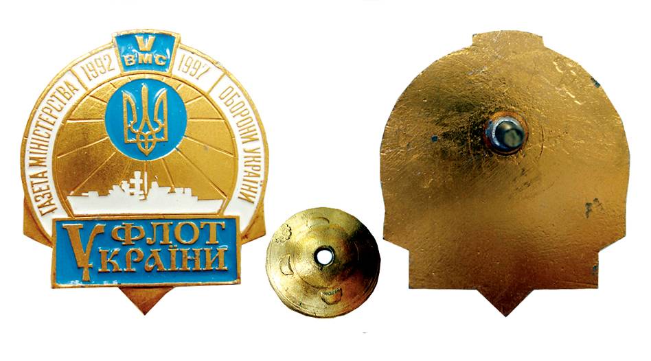 Пам’ятний нагрудний знак «5 років газеті “Флот України”».