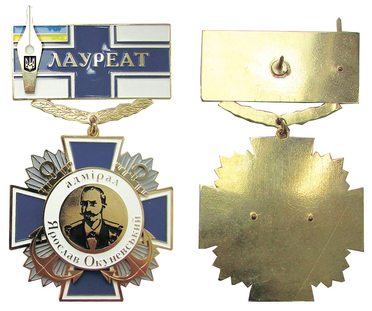 Почесний нагрудний знак «Лауреат літературно-мистецької премії імені адмірала Я. Окуневського».