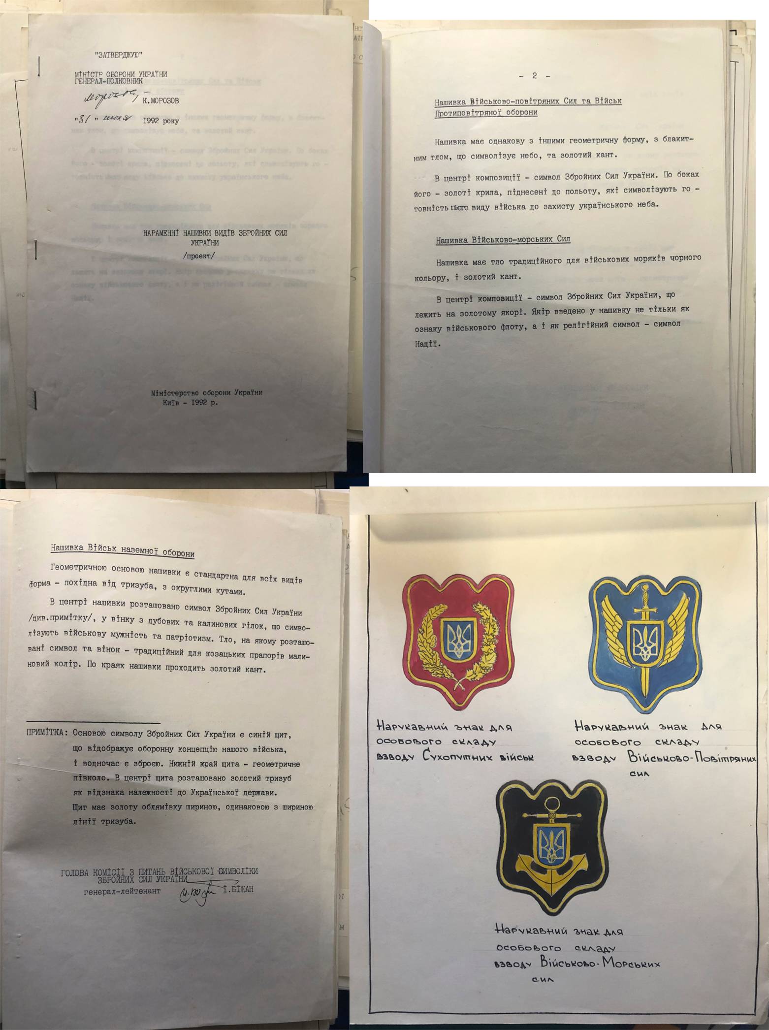 Іл. 1. Проєкт нараменних нашивок Збройних Сил України (з архіву Національного військово-історичного музею)