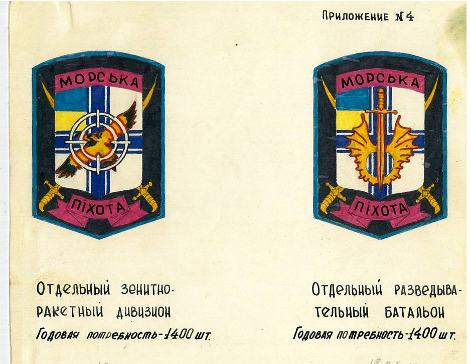 Іл. 7. Ескізи до нарукавних емблем (знаків) окремого зенітно-ракетного дивізіону та окремого розвідувального батальйону (з архіву Національного військово-історичного музею).