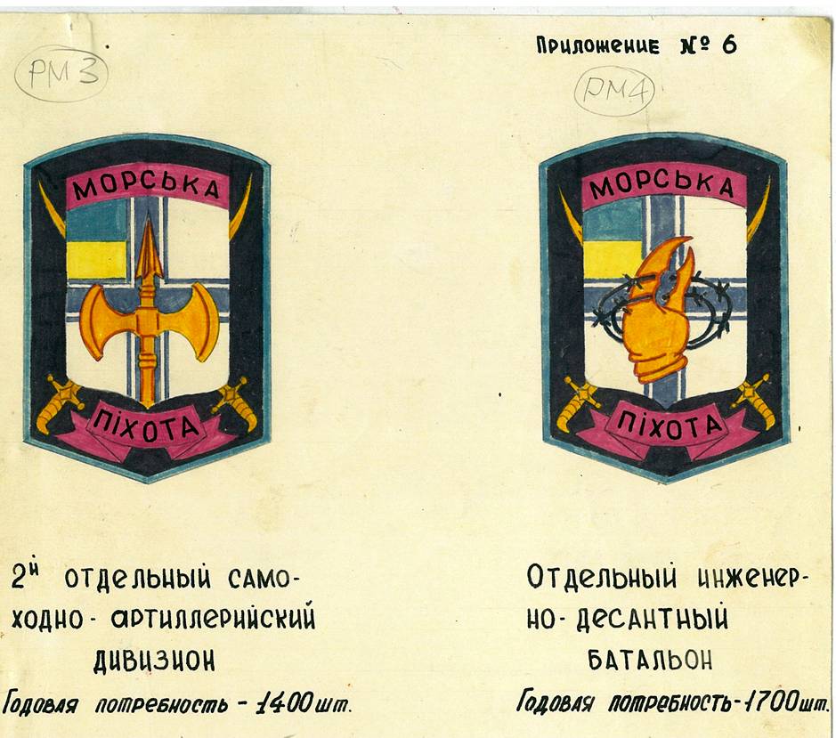 Іл. 9. Ескізи до нарукавних емблем (знаків) 2-го окремого самохідно-артилерійського дивізіону та окремого інженерно-десантного батальйону (з архіву Національного військово-історичного музею).