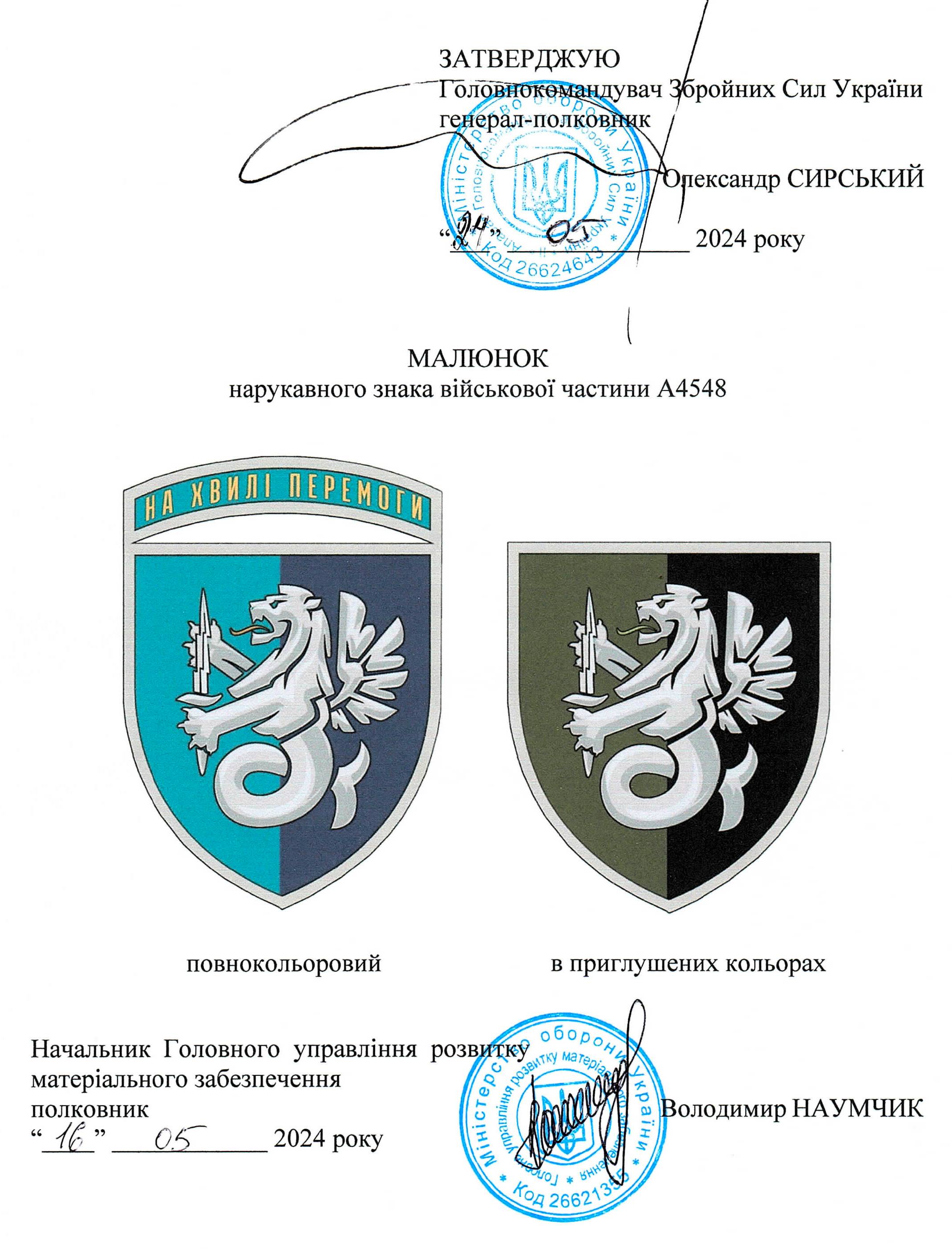 Аркуш затвердження нарукавної емблеми 37-ї окремої бригади морської піхоти 24.05.2024 р.