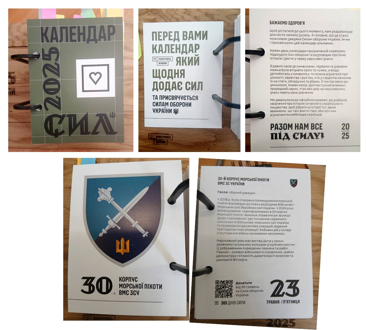 Календар фонду «Повернись живим».