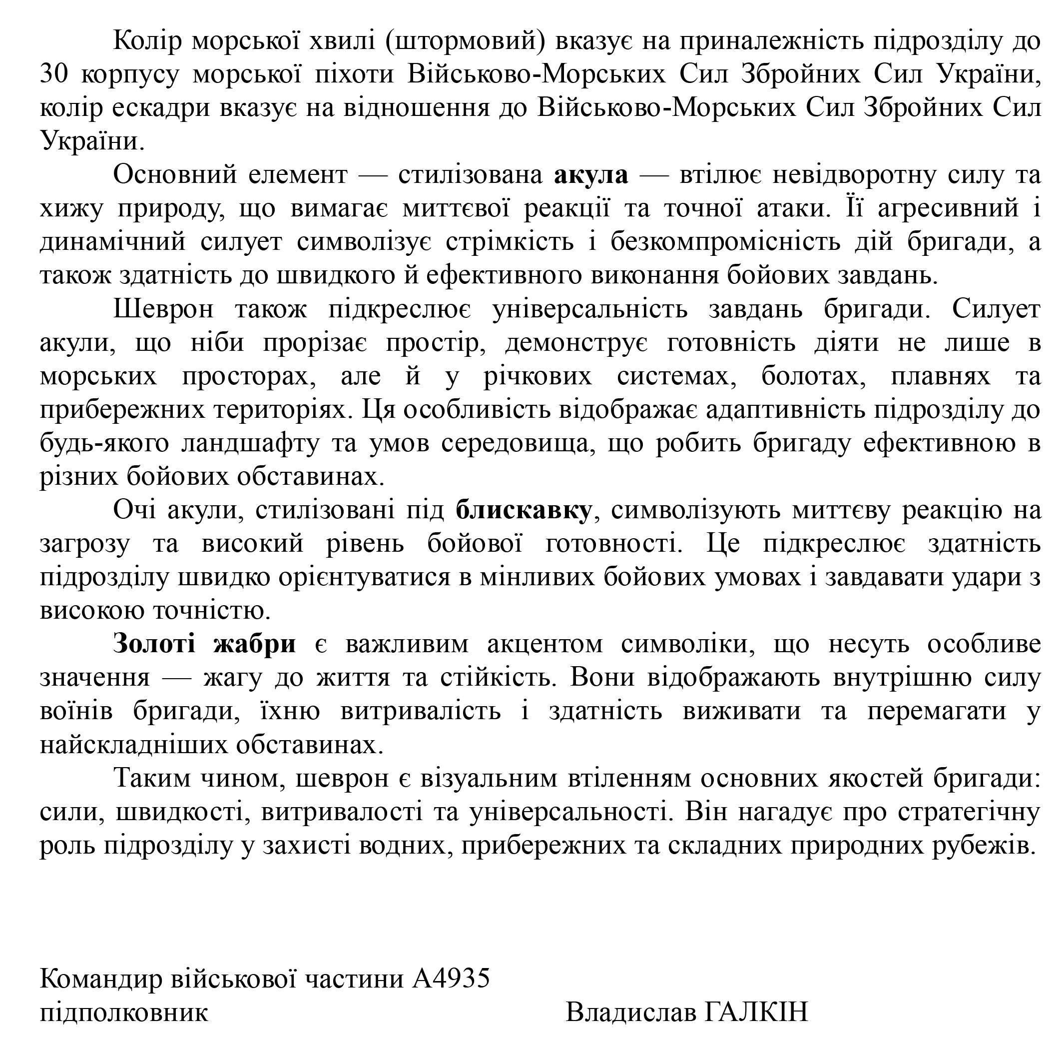 Опис нарукавної емблеми (знака) 40-ї окремої бригади морської піхоти