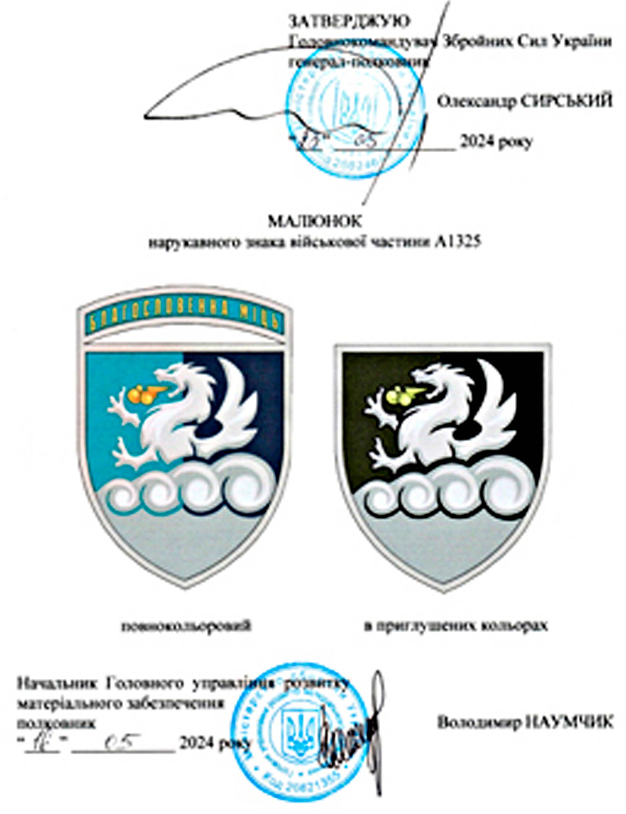 Аркуш затвердження нарукавної емблеми (знака) 32-ї окремої артилерійської бригади морської піхоти 23.05.2024 р.