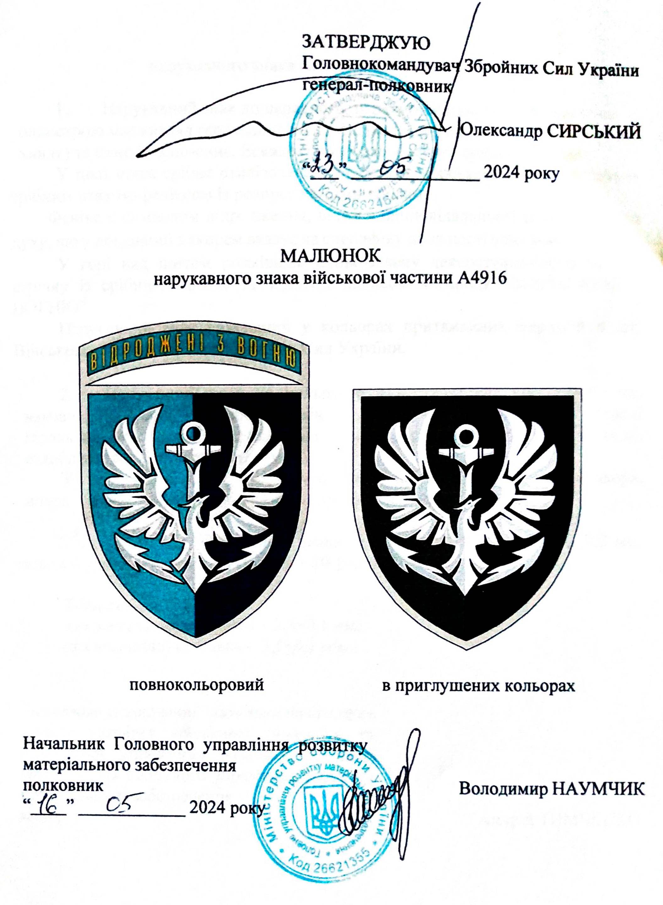 Аркуш затвердження нарукавної емблеми (знака) 380-го окремого батальйону морської піхоти