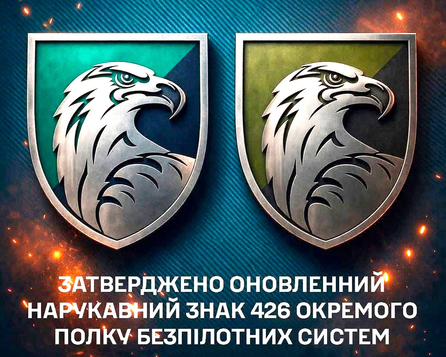 Нарукавні емблеми (знаки) 426-го окремого полку безпілотних систем
