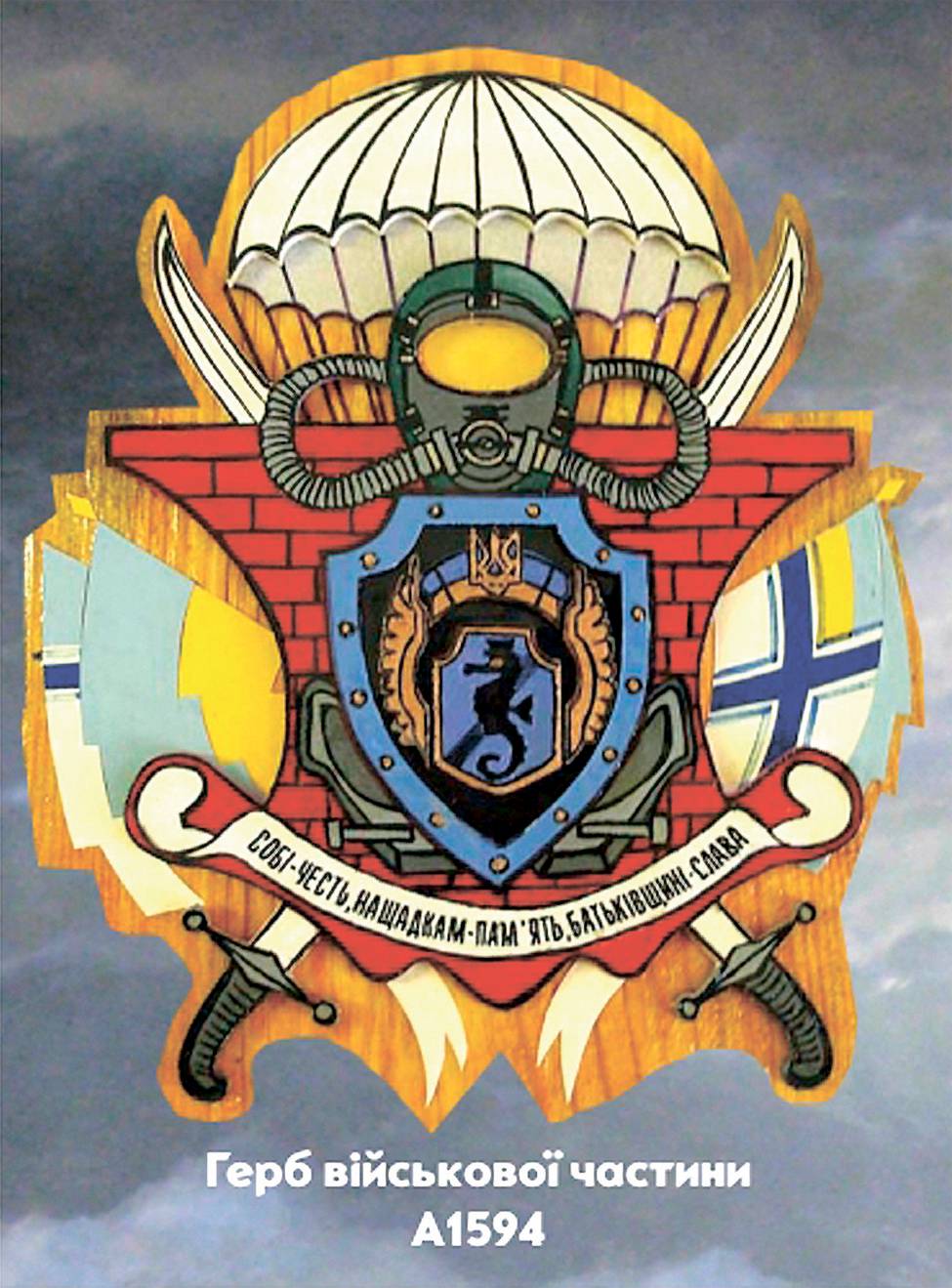 Герб частини.