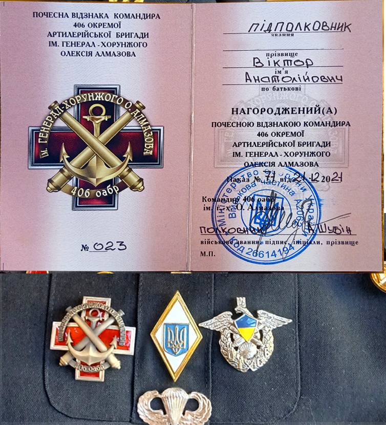 Посвідчення офіцера до почесної відзнаки командира 406 окремої артилерійської бригади ім. генерал-хорунжого Олексія Алмазова