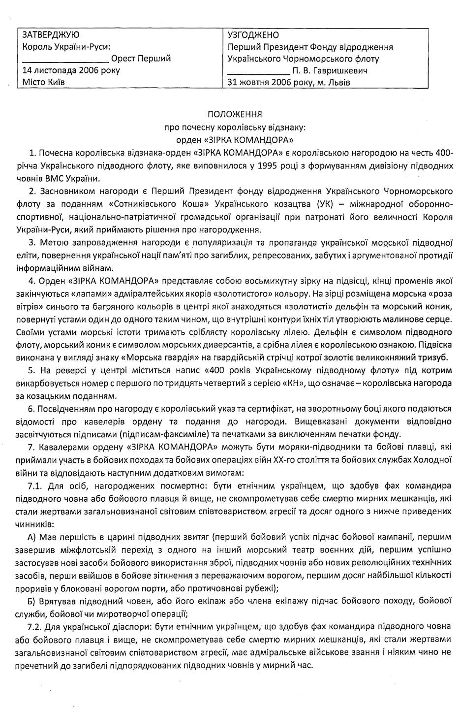 Положення про почесну відзнаку «Зірка командора» (початок).