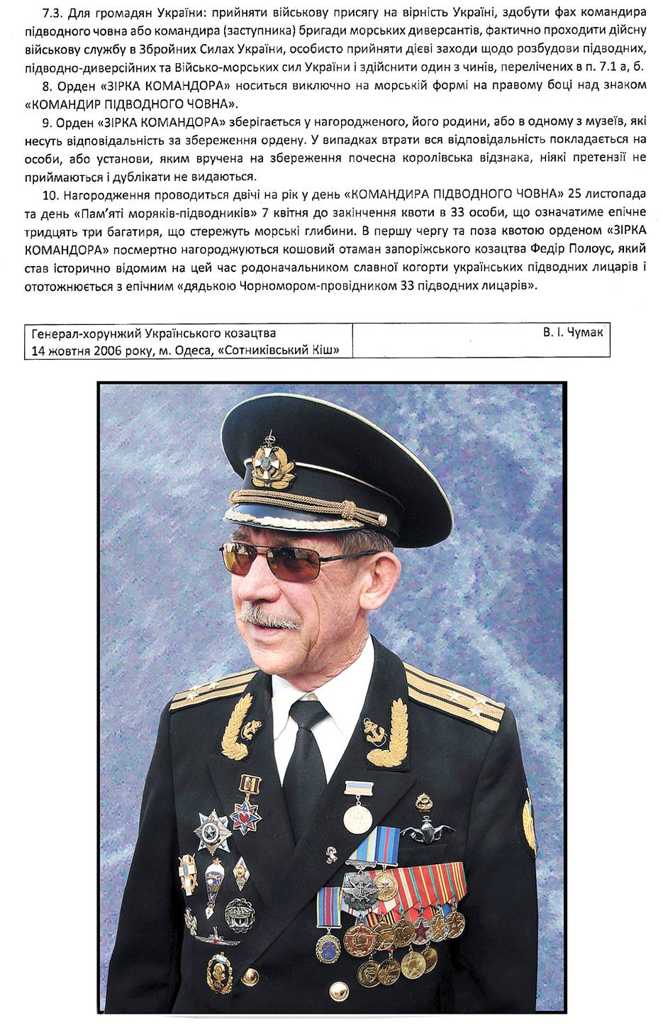 Положення про почесну відзнаку «Зірка командора» (закінчення). Кавалер почесної відзнаки «Зірка командора» капітан 1-го рангу А. Карпенко.