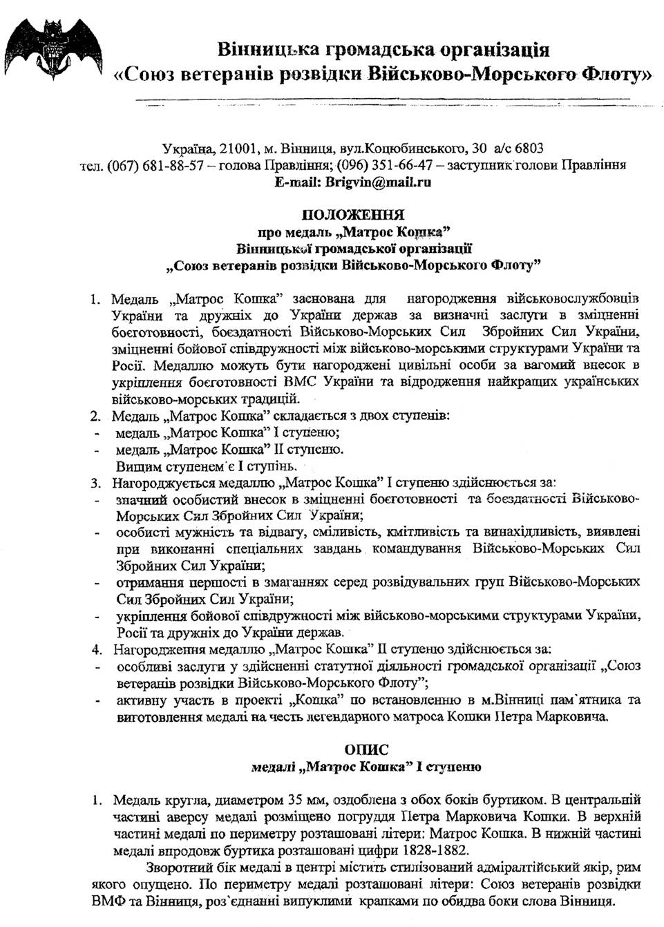 Іл. 37. Положення та опис до медалі «Матрос Кошка».