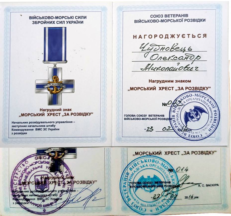 Іл. 40. Посвідчення до нагрудного знака «Морський хрест «За розвідку».