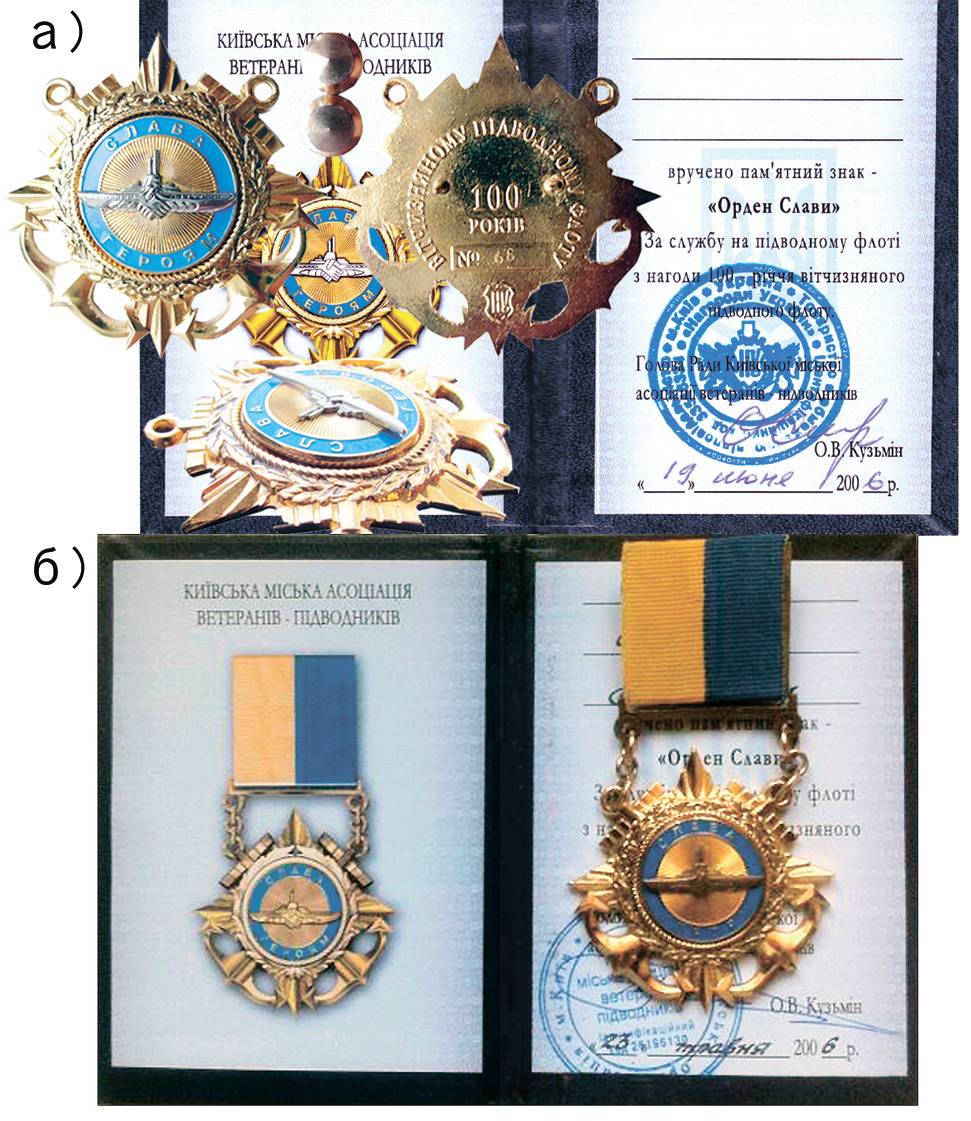 Пам’ятний знак «Орден Слави» та посвідчення до нього (у двох варіантах).