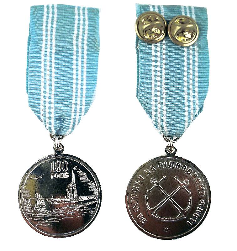 Пам’ятний знак - медаль «За службу на підводному флоті».